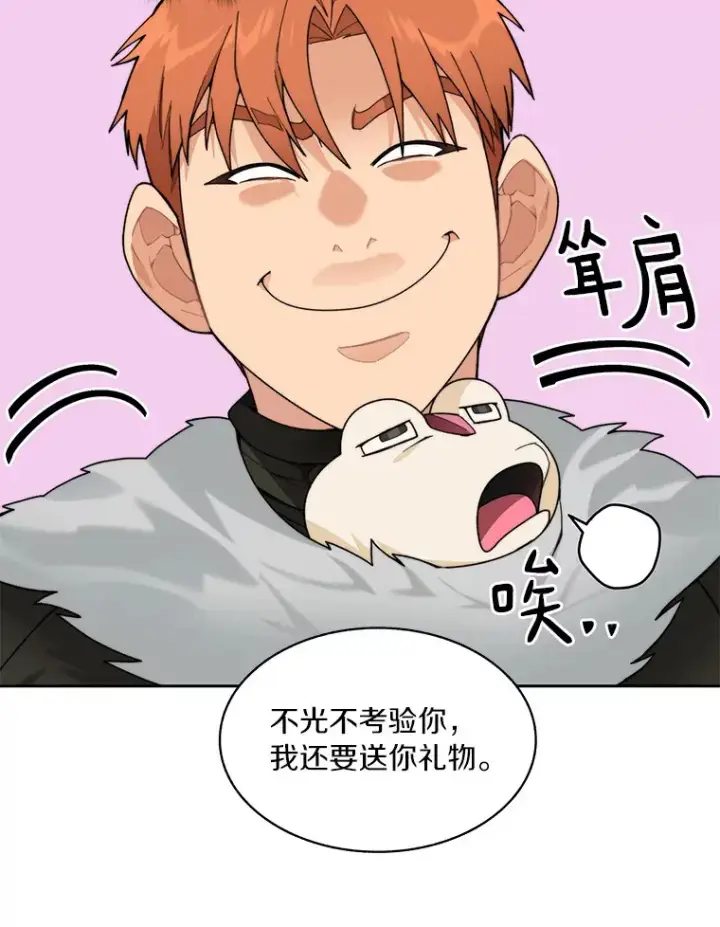 《百层塔内的钉子户》62.剑与盾图65