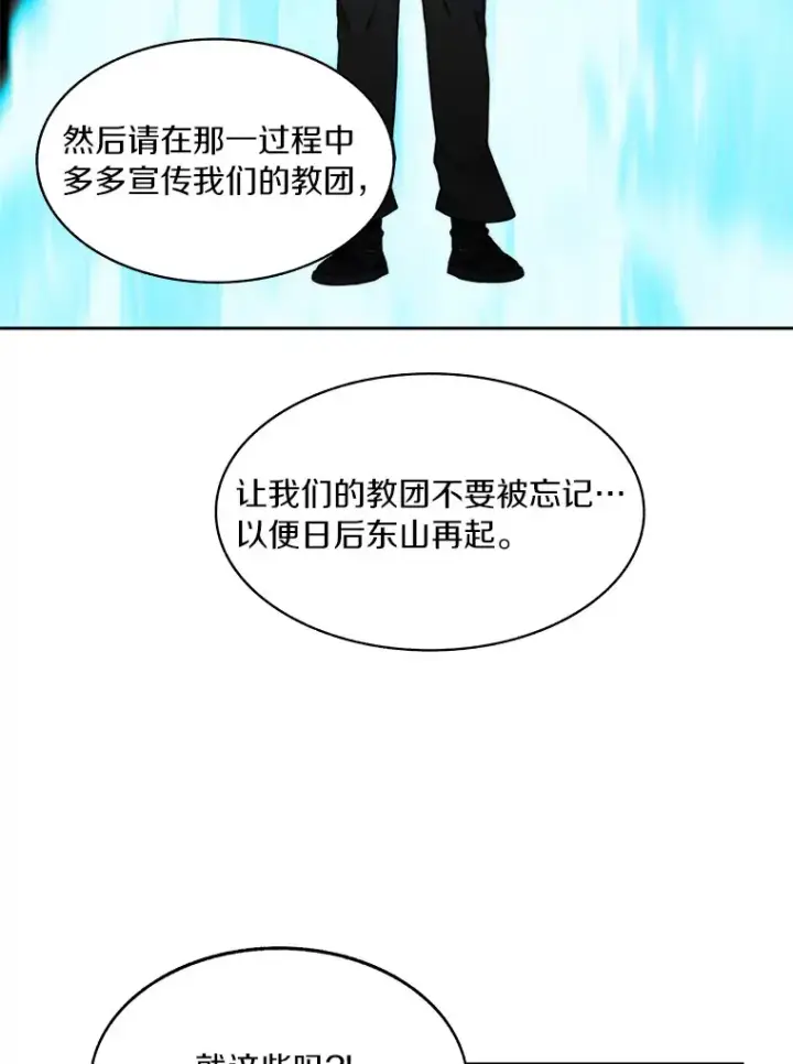 《百层塔内的钉子户》62.剑与盾图74