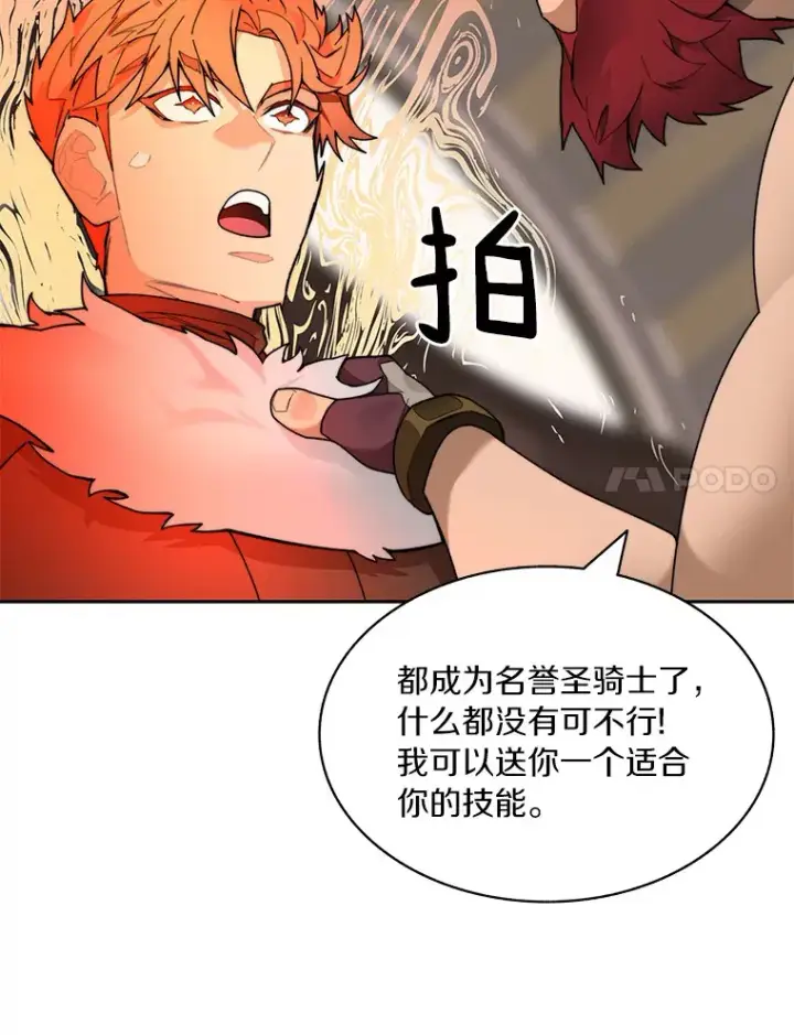 《百层塔内的钉子户》62.剑与盾图92
