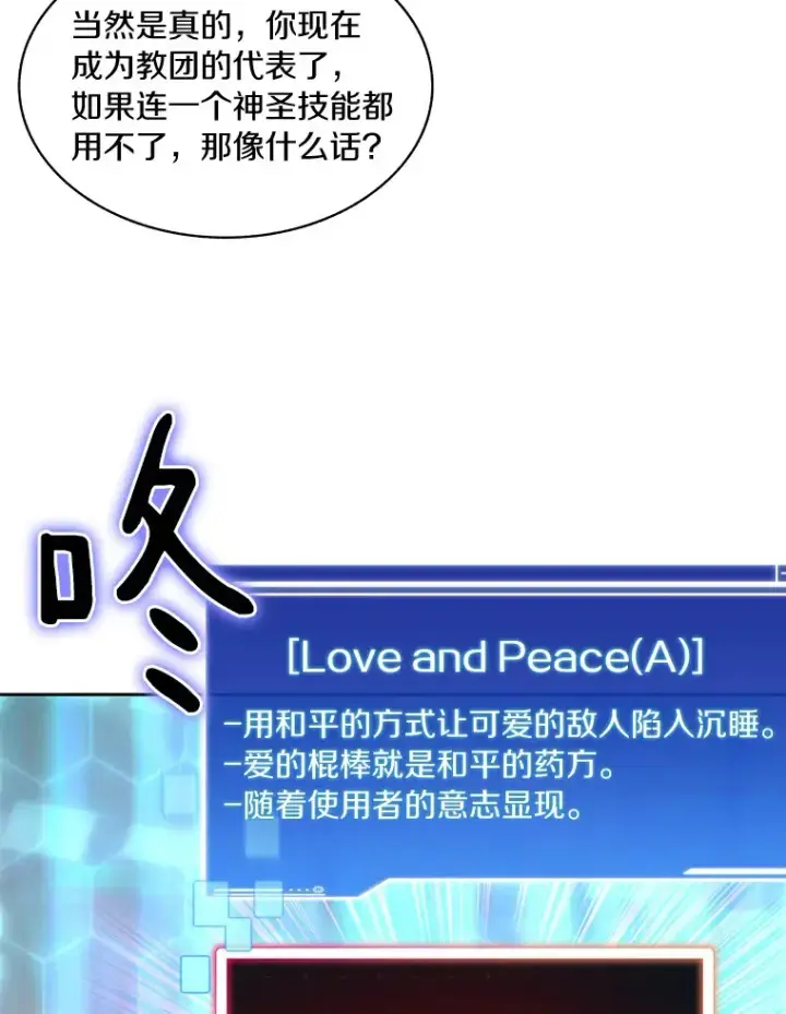 《百层塔内的钉子户》62.剑与盾图94