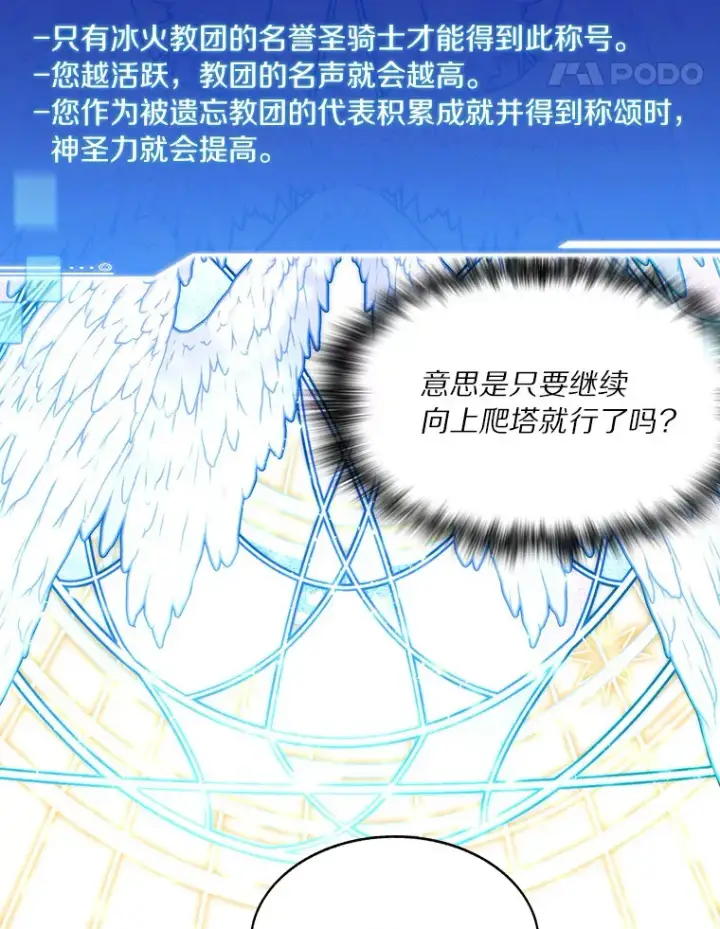 《百层塔内的钉子户》62.剑与盾图99