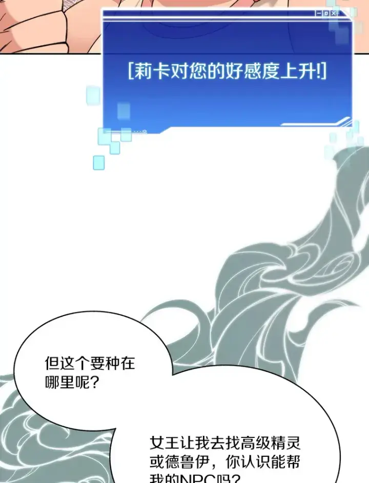 《百层塔内的钉子户》63.后援会图106
