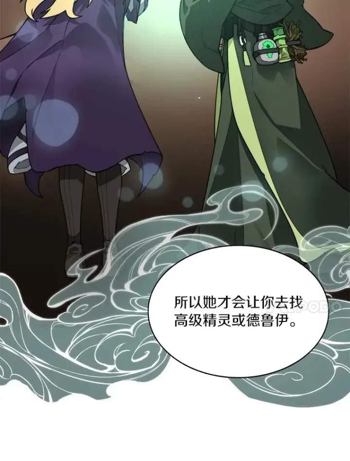 《百层塔内的钉子户》63.后援会图110