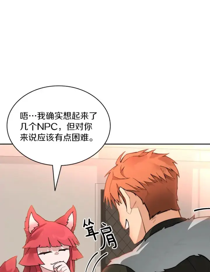 《百层塔内的钉子户》63.后援会图111
