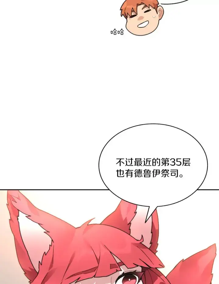 《百层塔内的钉子户》63.后援会图114