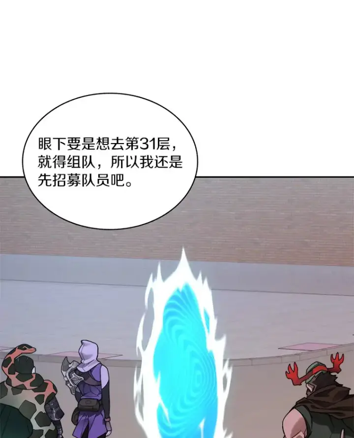 《百层塔内的钉子户》63.后援会图122