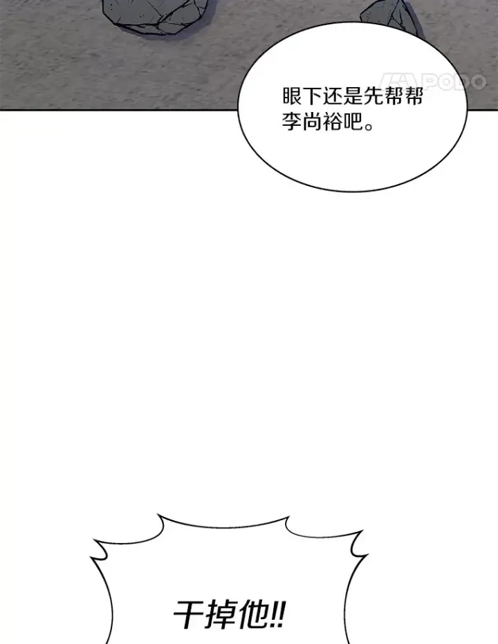 《百层塔内的钉子户》63.后援会图14