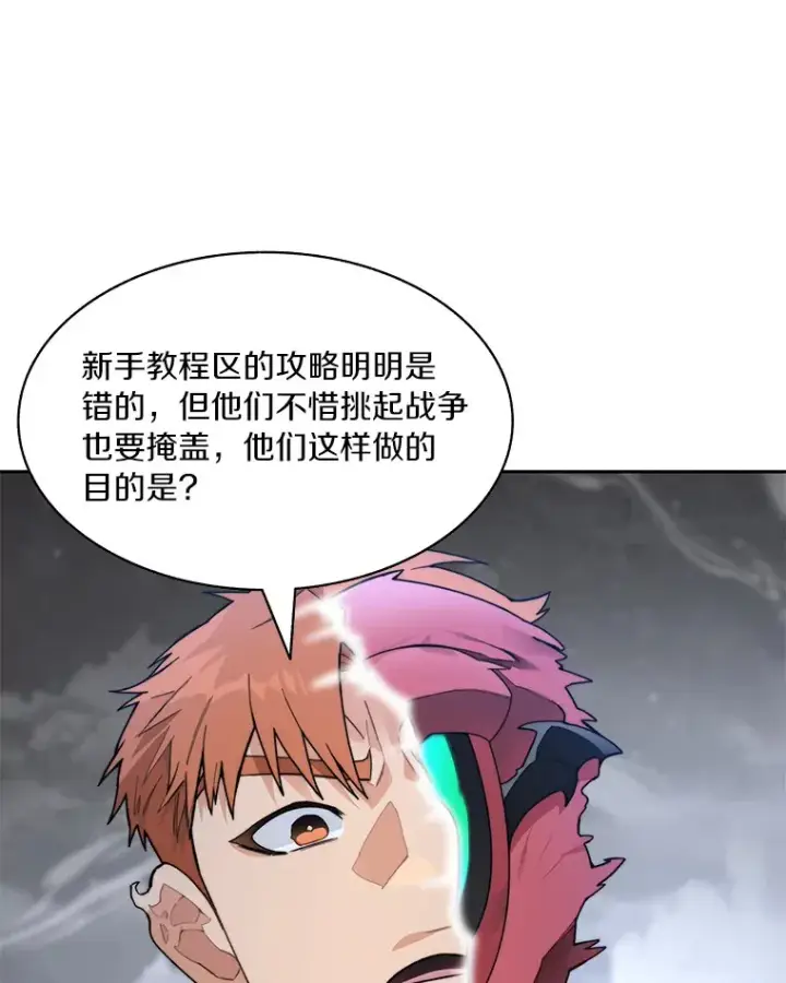 《百层塔内的钉子户》63.后援会图34