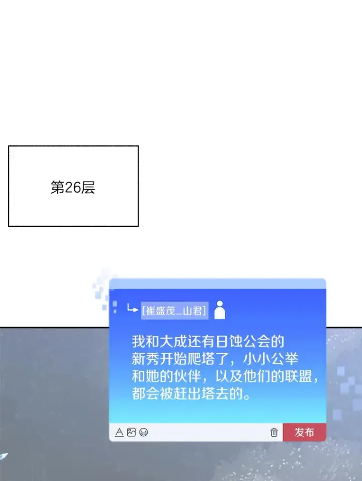 《百层塔内的钉子户》63.后援会图38
