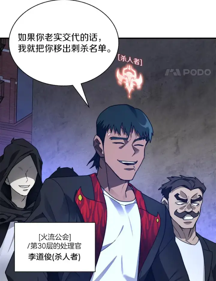 《百层塔内的钉子户》63.后援会图4