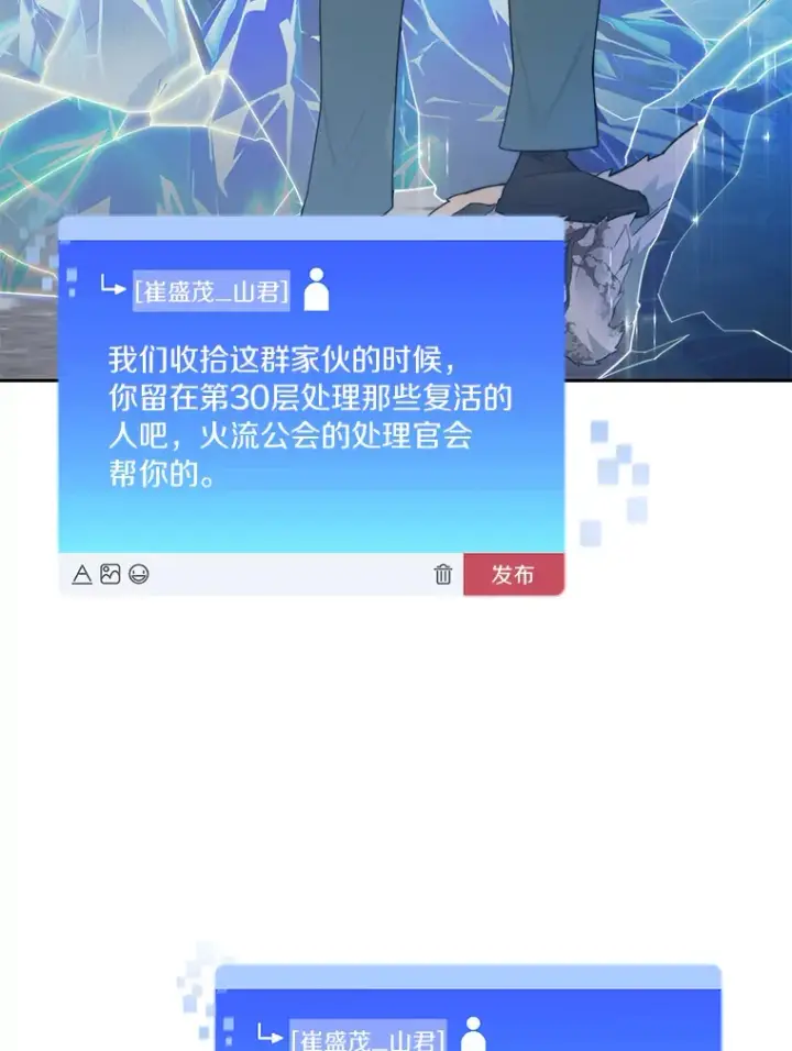 《百层塔内的钉子户》63.后援会图40
