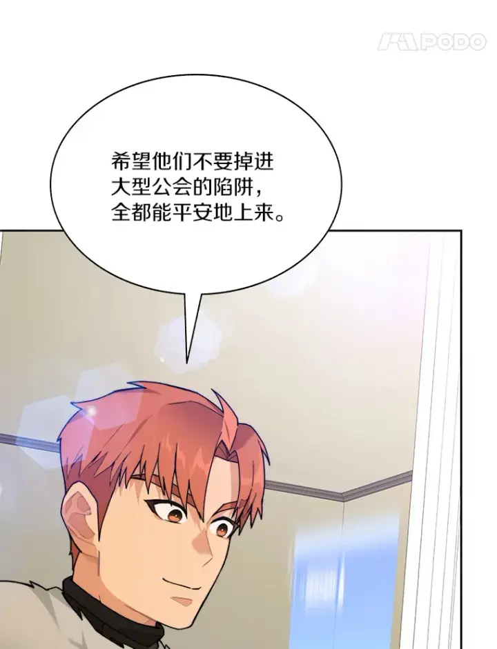《百层塔内的钉子户》63.后援会图54