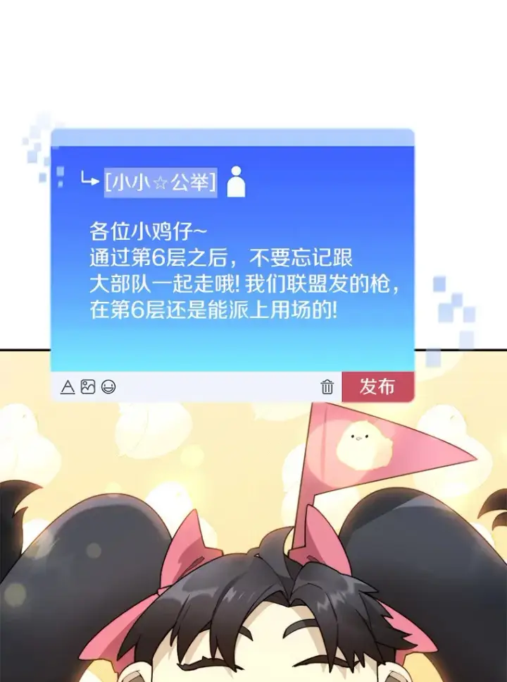《百层塔内的钉子户》63.后援会图56