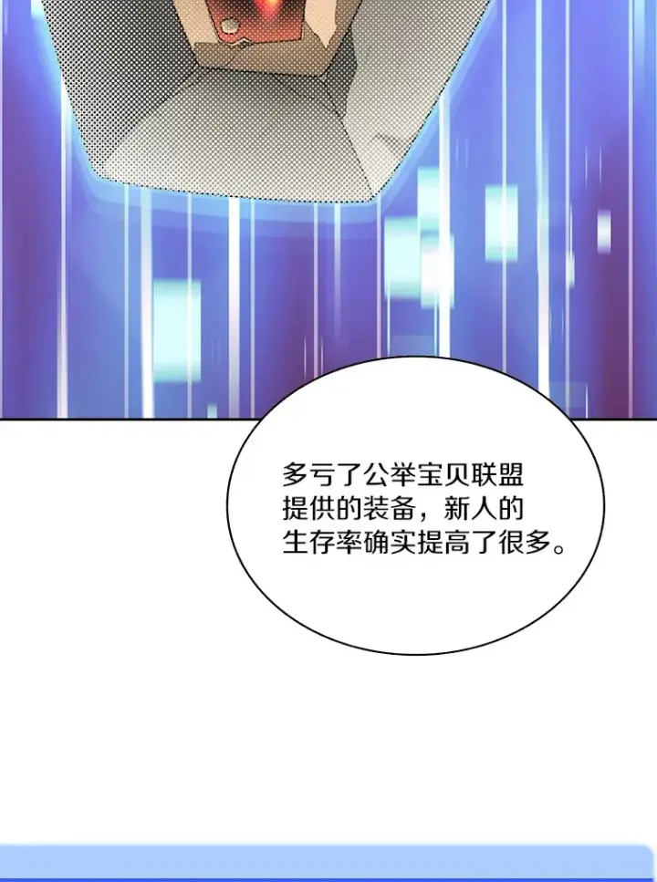 《百层塔内的钉子户》63.后援会图61