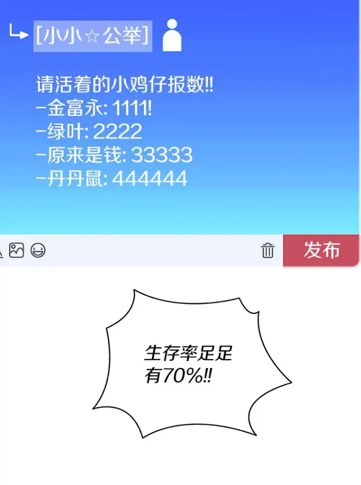 《百层塔内的钉子户》63.后援会图62