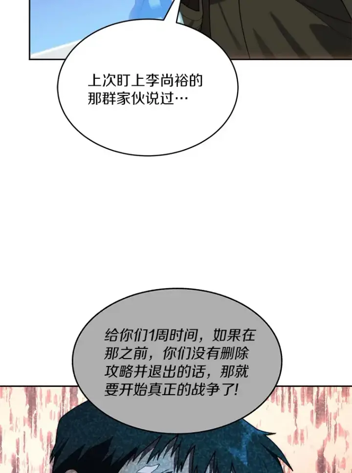 《百层塔内的钉子户》63.后援会图64