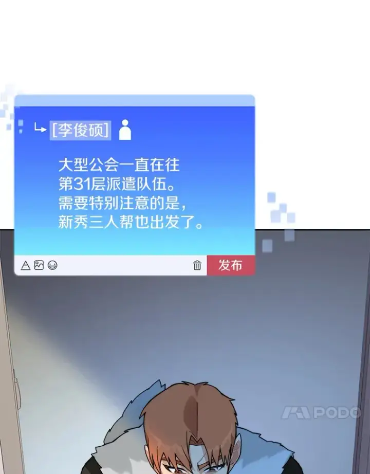 《百层塔内的钉子户》63.后援会图66