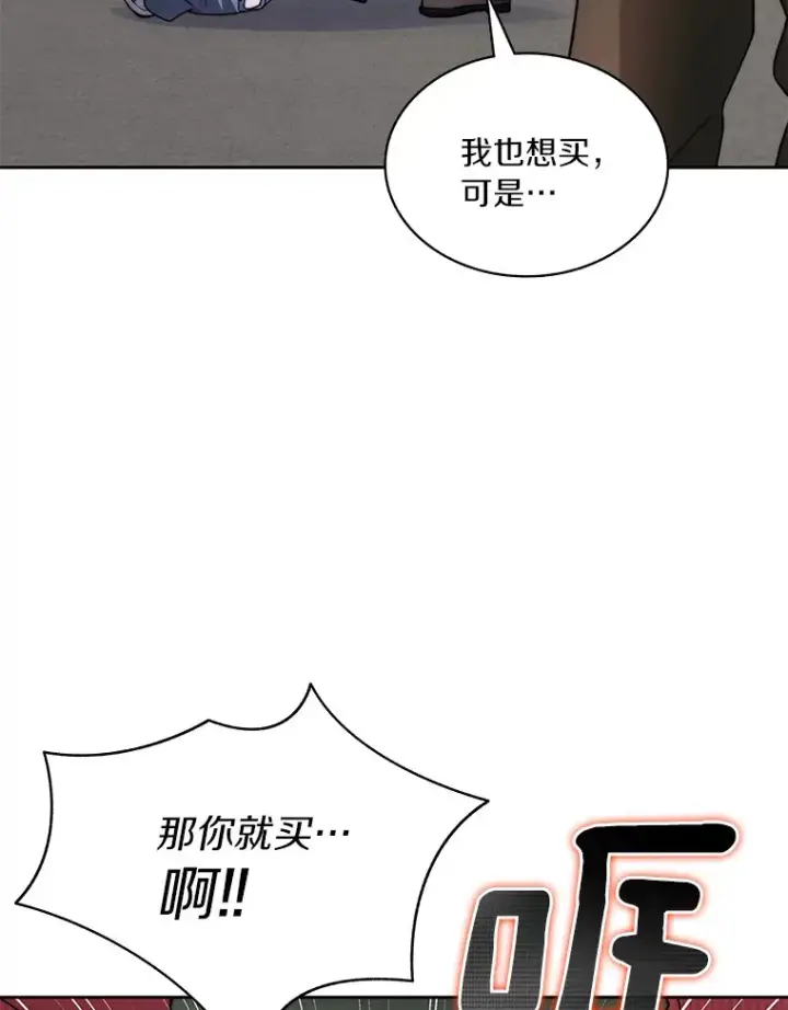 《百层塔内的钉子户》63.后援会图75