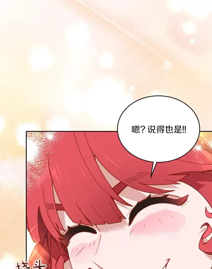 《百层塔内的钉子户》63.后援会图84