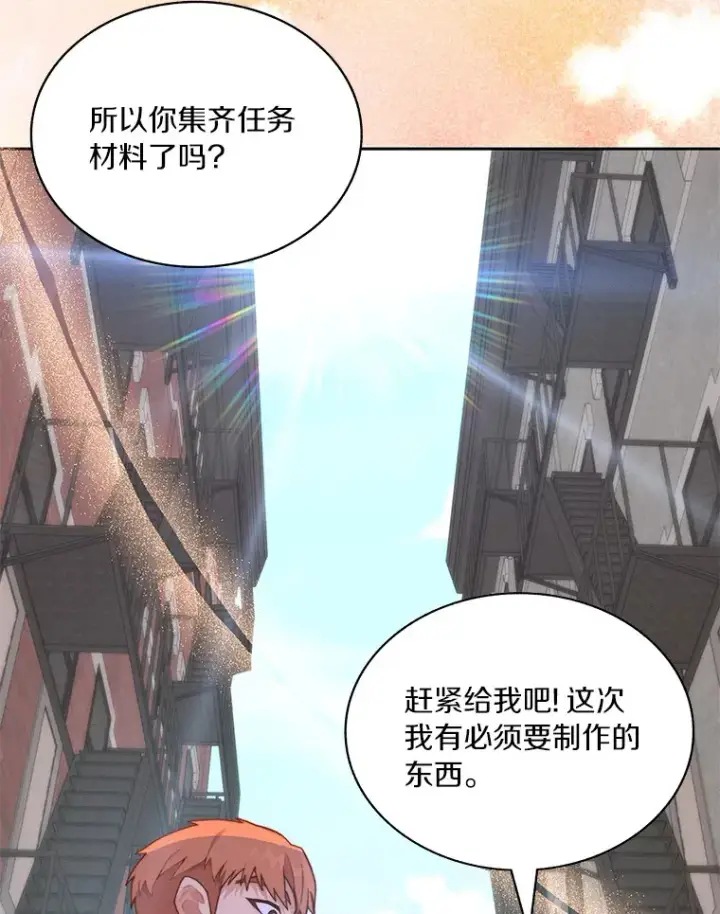 《百层塔内的钉子户》63.后援会图86