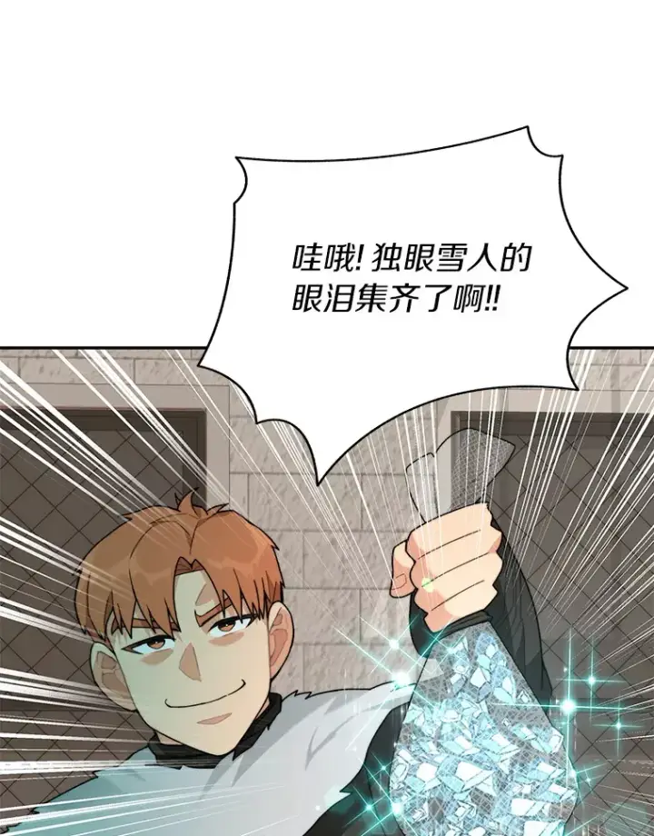 《百层塔内的钉子户》63.后援会图88