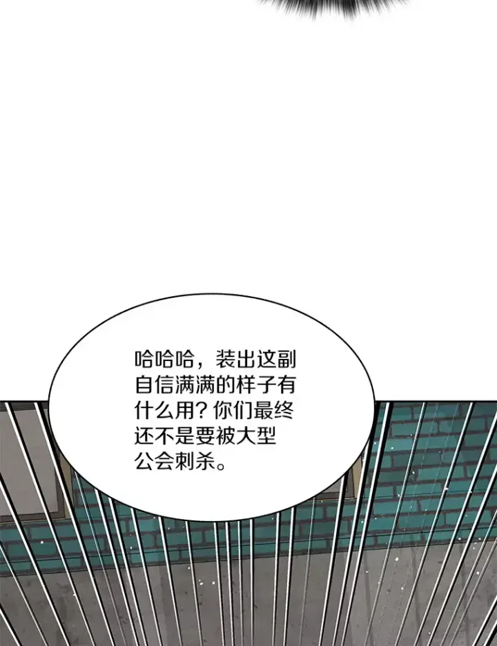 《百层塔内的钉子户》63.后援会图9
