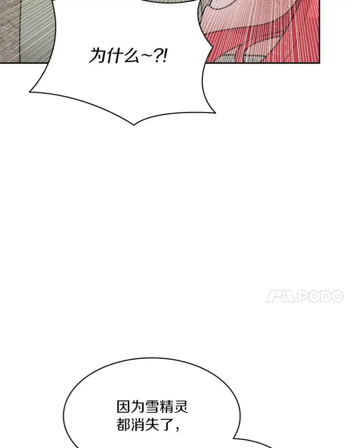 《百层塔内的钉子户》63.后援会图93
