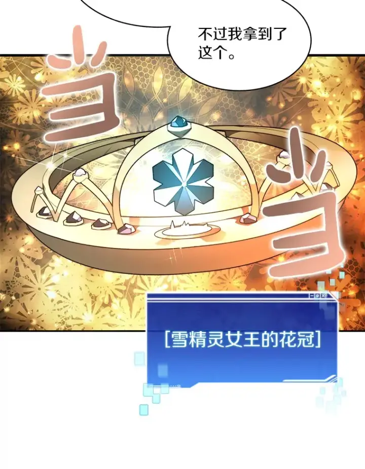 《百层塔内的钉子户》63.后援会图94