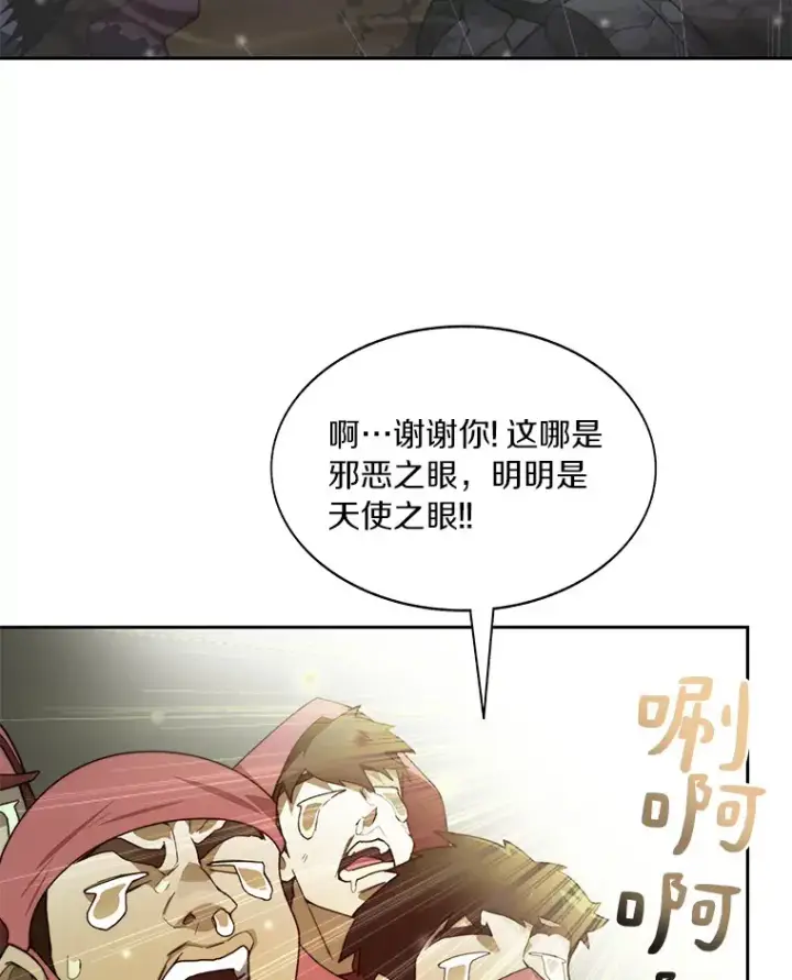 《百层塔内的钉子户》64.默契小队图102