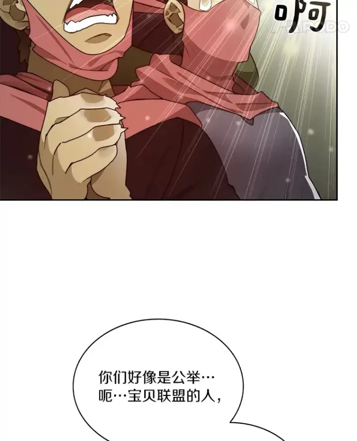 《百层塔内的钉子户》64.默契小队图103