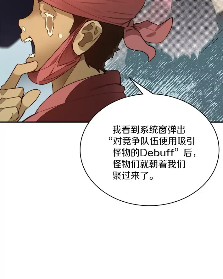 《百层塔内的钉子户》64.默契小队图107