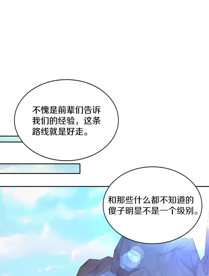 《百层塔内的钉子户》64.默契小队图112