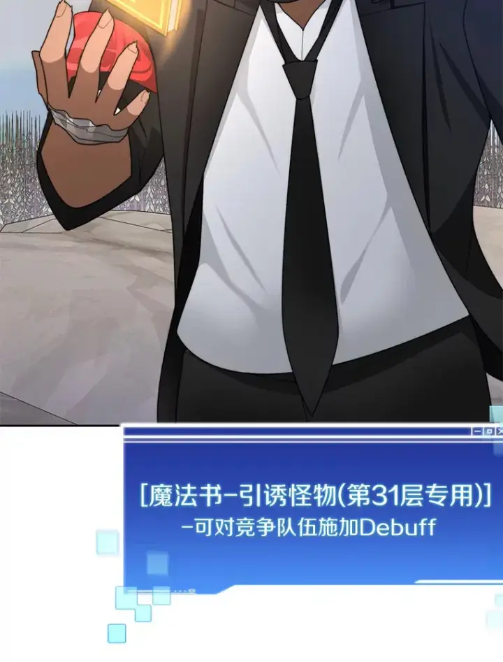 《百层塔内的钉子户》64.默契小队图117