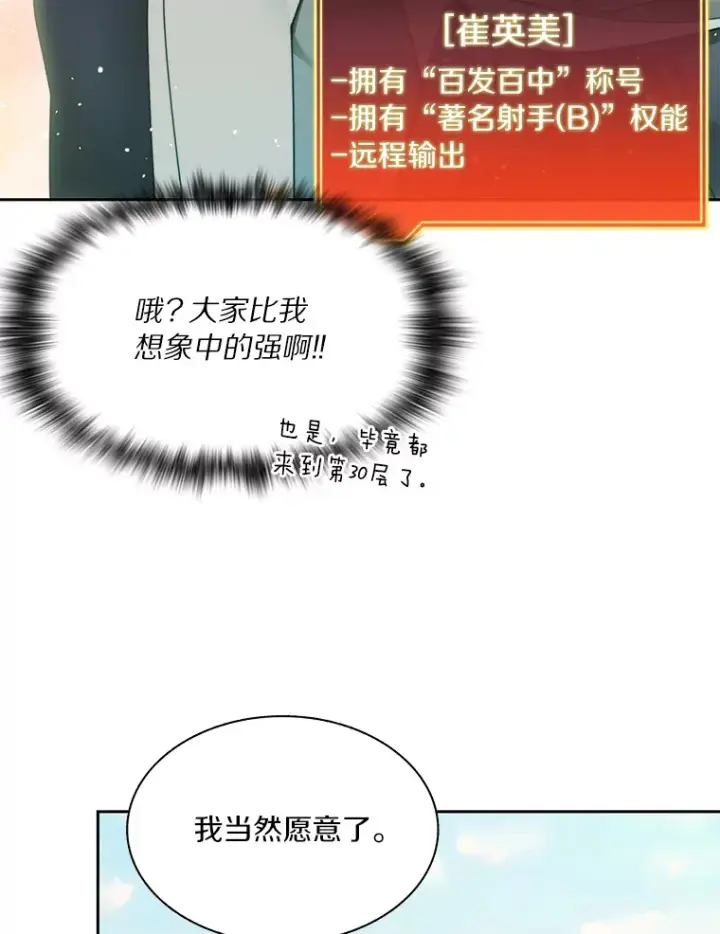 《百层塔内的钉子户》64.默契小队图13
