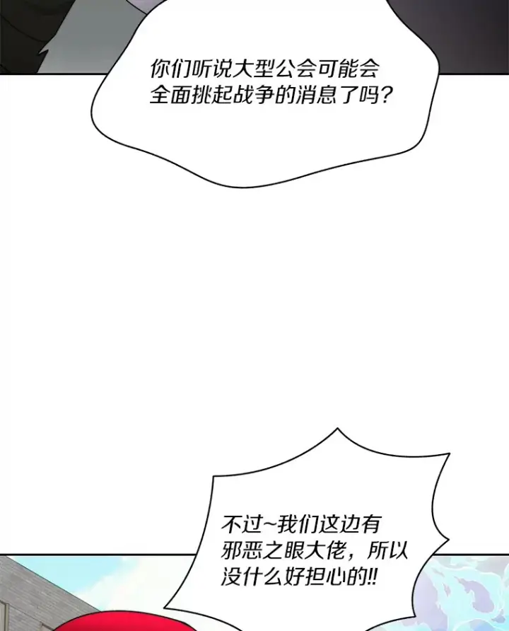 《百层塔内的钉子户》64.默契小队图26