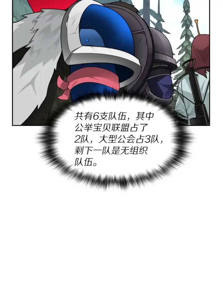 《百层塔内的钉子户》64.默契小队图36