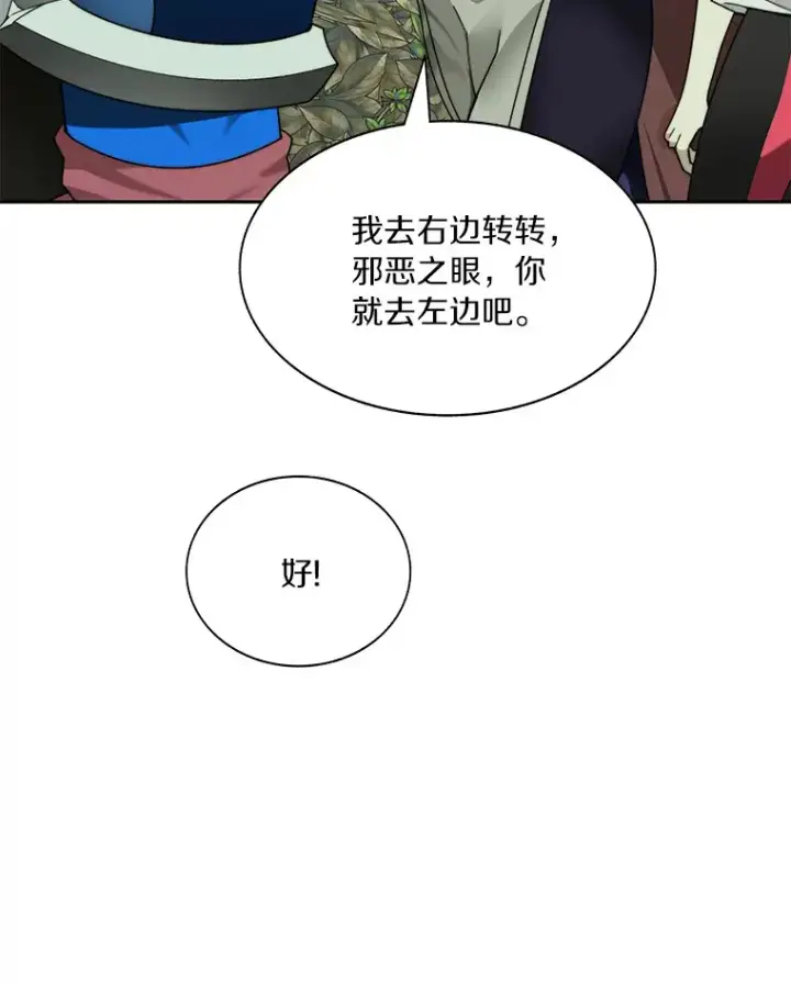 《百层塔内的钉子户》64.默契小队图47
