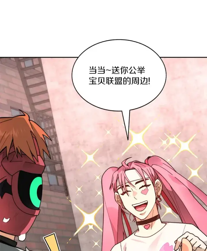 《百层塔内的钉子户》64.默契小队图5