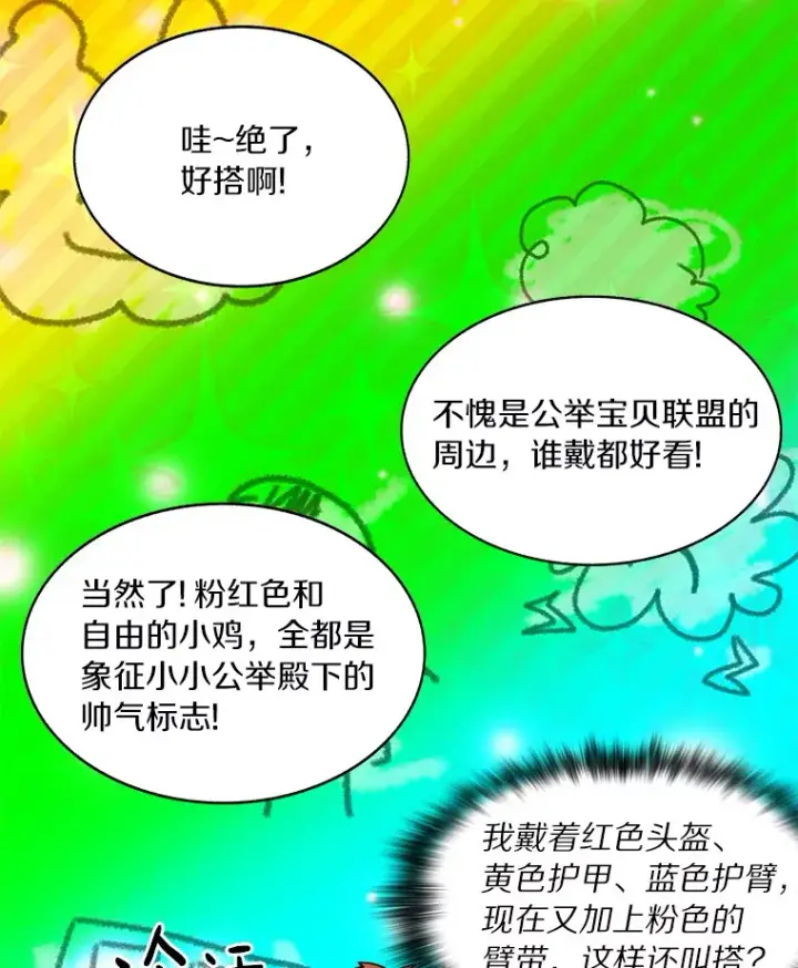 《百层塔内的钉子户》64.默契小队图7