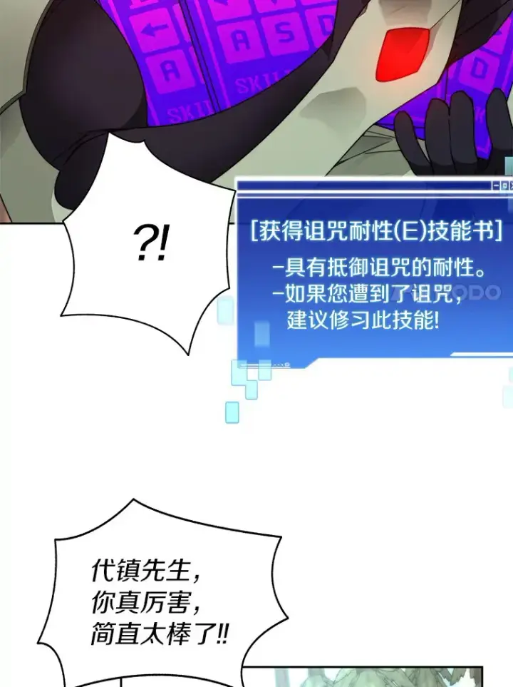 《百层塔内的钉子户》64.默契小队图73