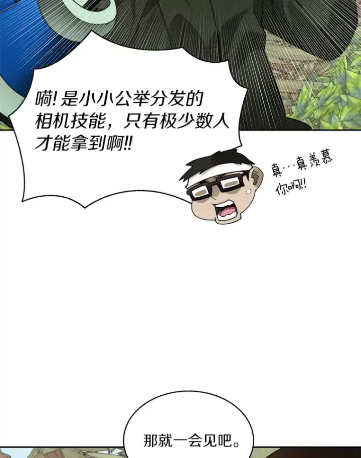 《百层塔内的钉子户》64.默契小队图80
