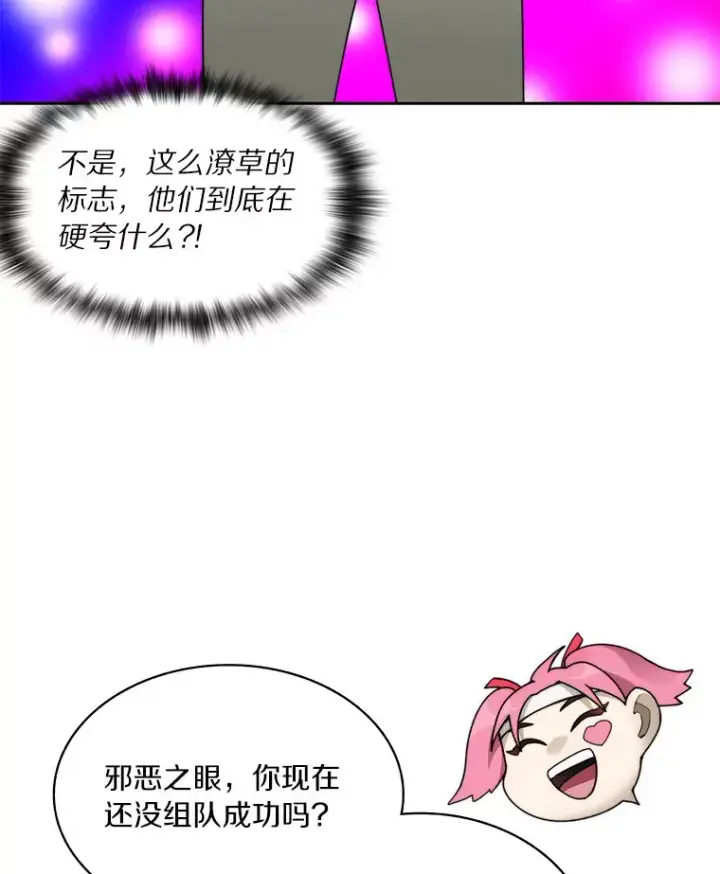 《百层塔内的钉子户》64.默契小队图9