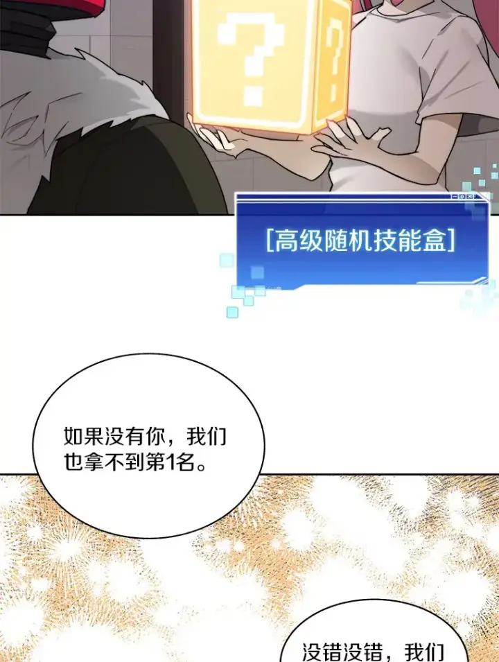 《百层塔内的钉子户》65.互帮互助图100