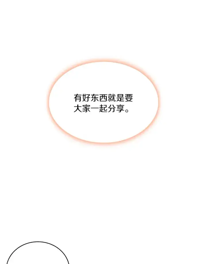 《百层塔内的钉子户》65.互帮互助图106