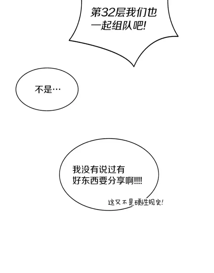 《百层塔内的钉子户》65.互帮互助图110