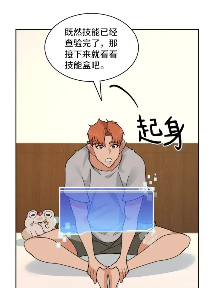《百层塔内的钉子户》65.互帮互助图113