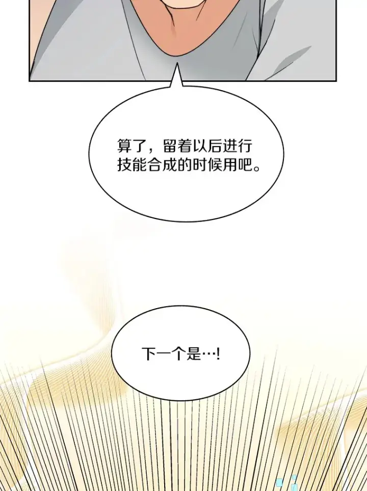 《百层塔内的钉子户》65.互帮互助图117