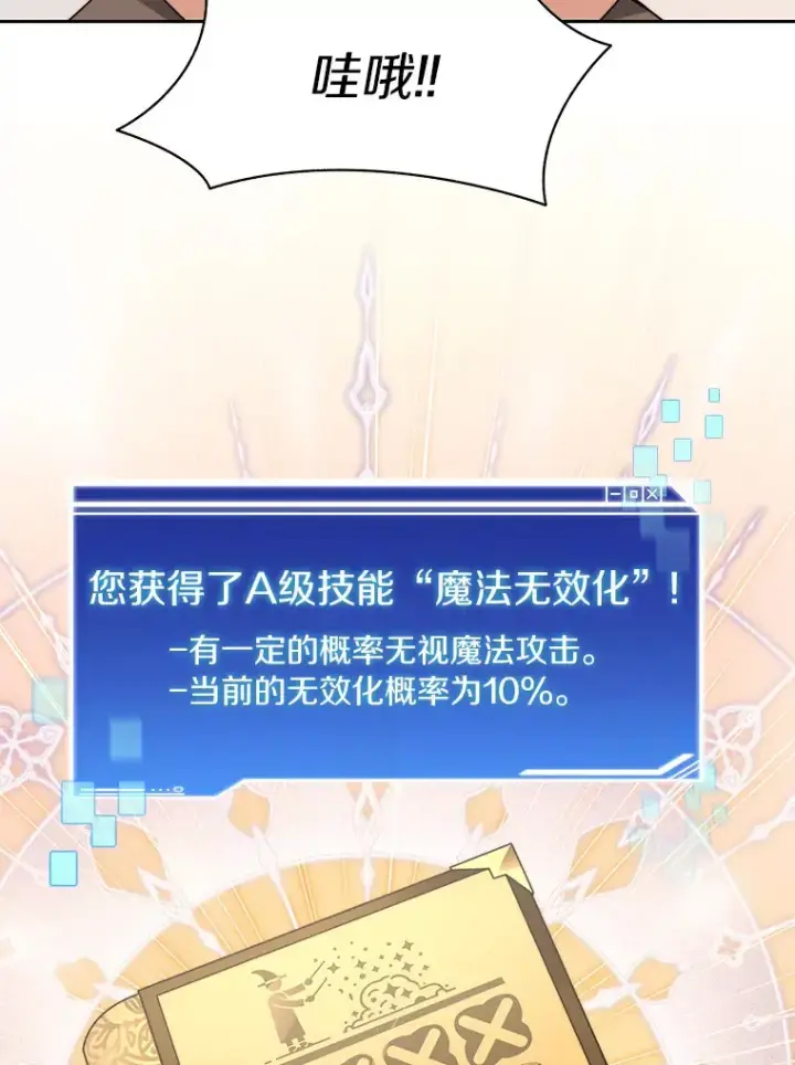 《百层塔内的钉子户》65.互帮互助图120