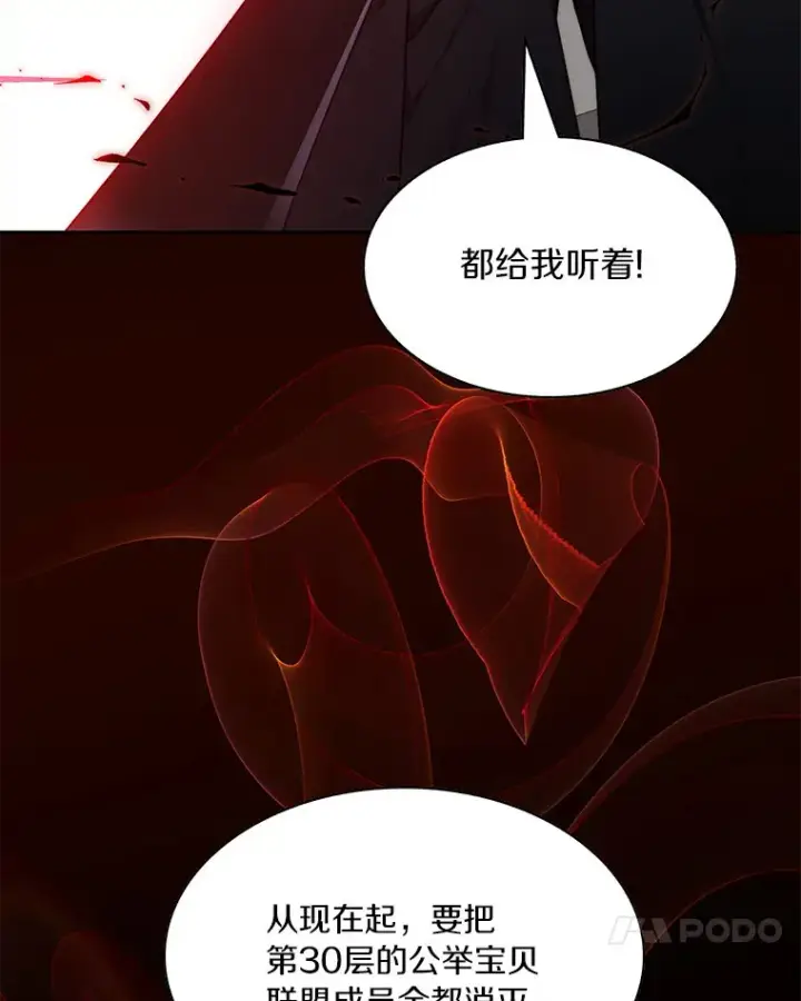 《百层塔内的钉子户》65.互帮互助图134