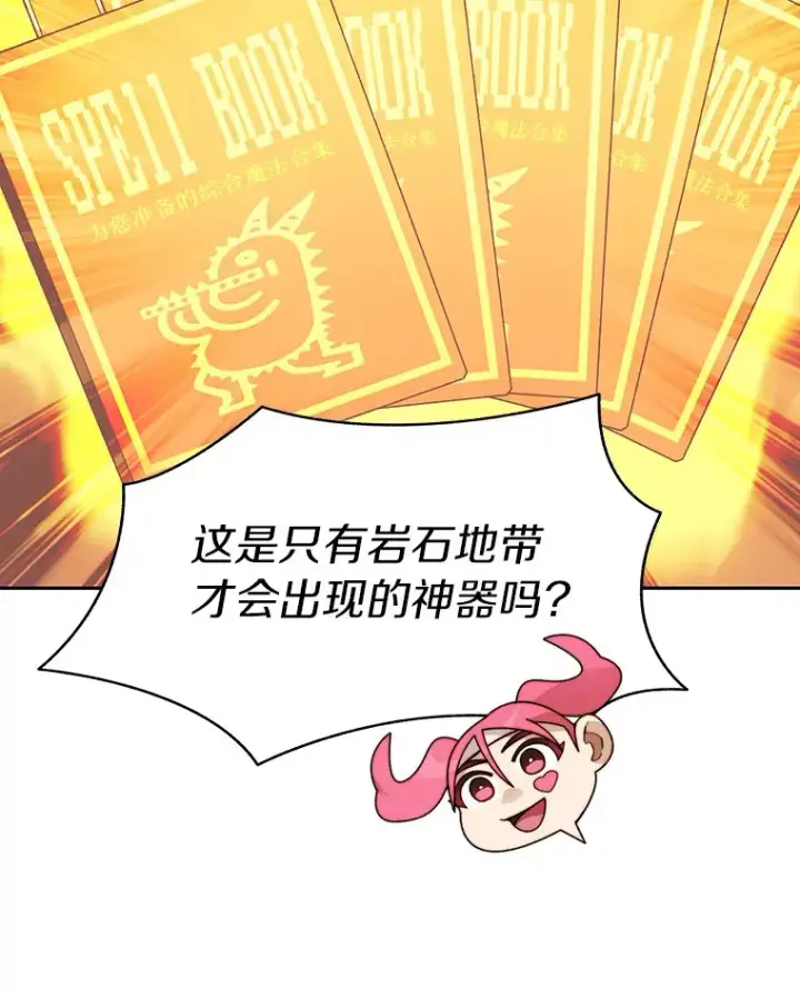 《百层塔内的钉子户》65.互帮互助图15